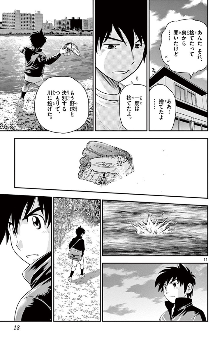 メジャーセカンド 第9話 - Page 12