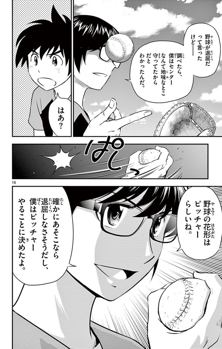 メジャーセカンド 第9話 - Page 17