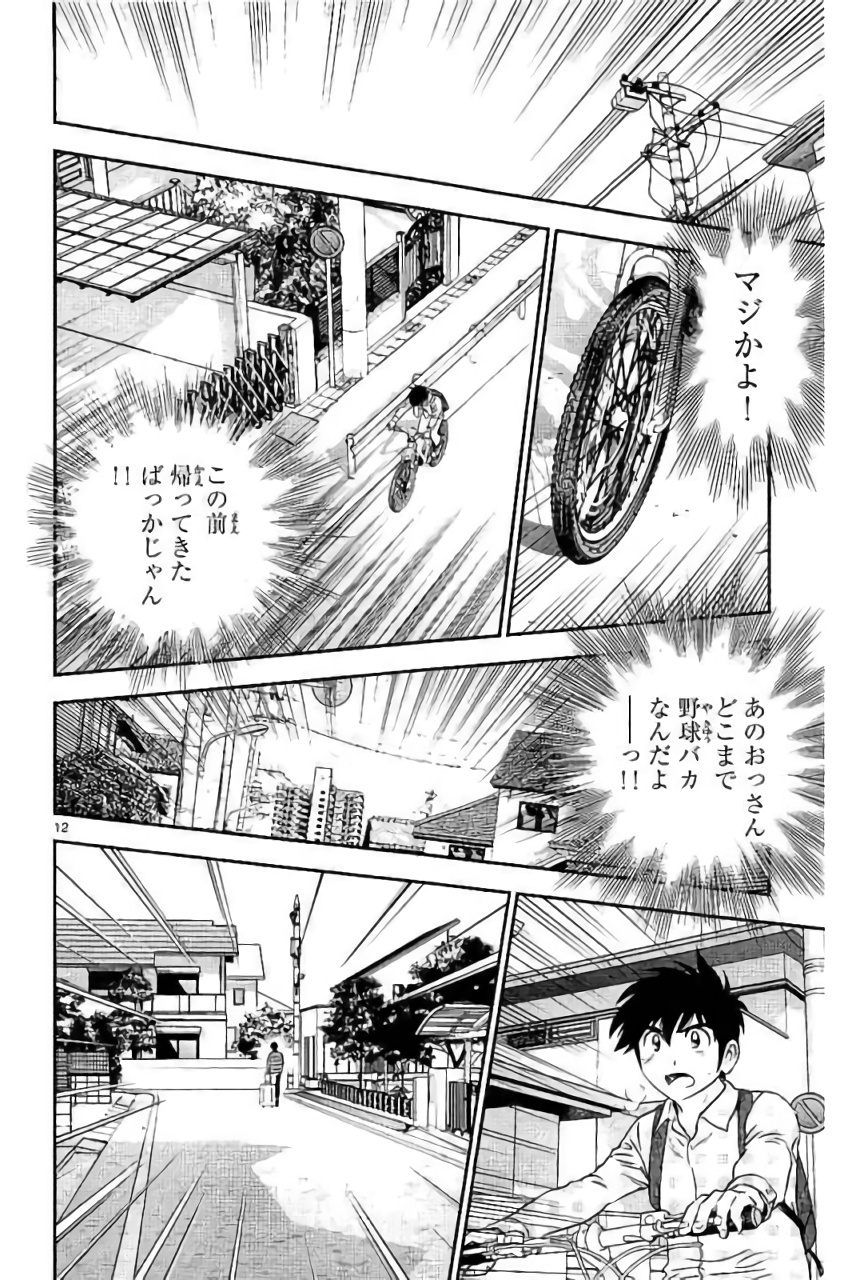 メジャーセカンド 第90話 - Page 12