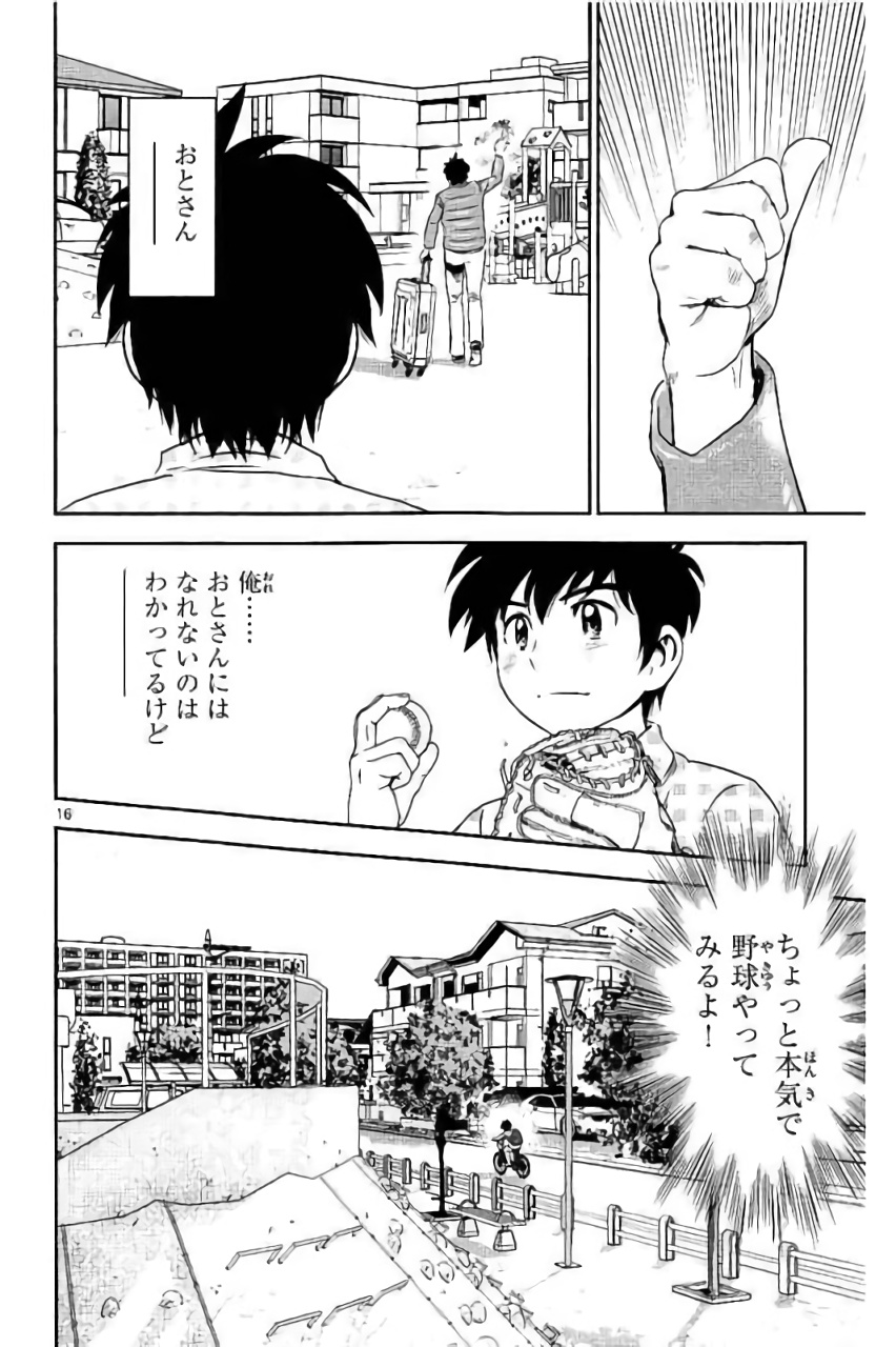 メジャーセカンド 第90話 - Page 17