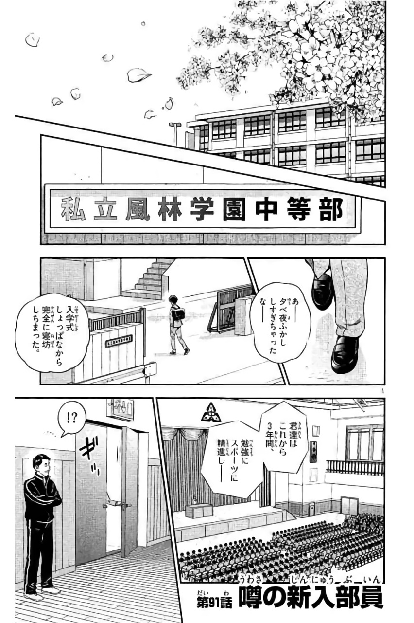 メジャーセカンド 第91話 - Page 1