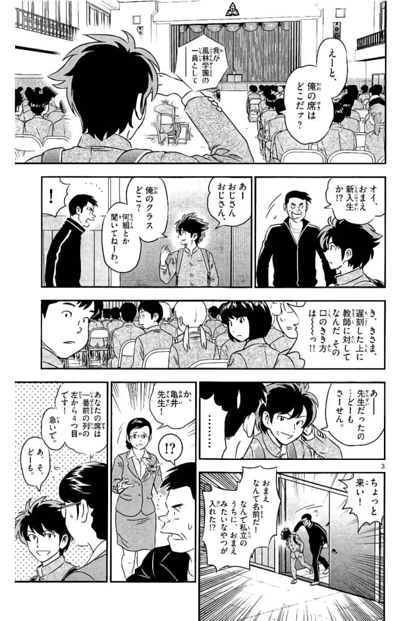 メジャーセカンド 第91話 - Page 3