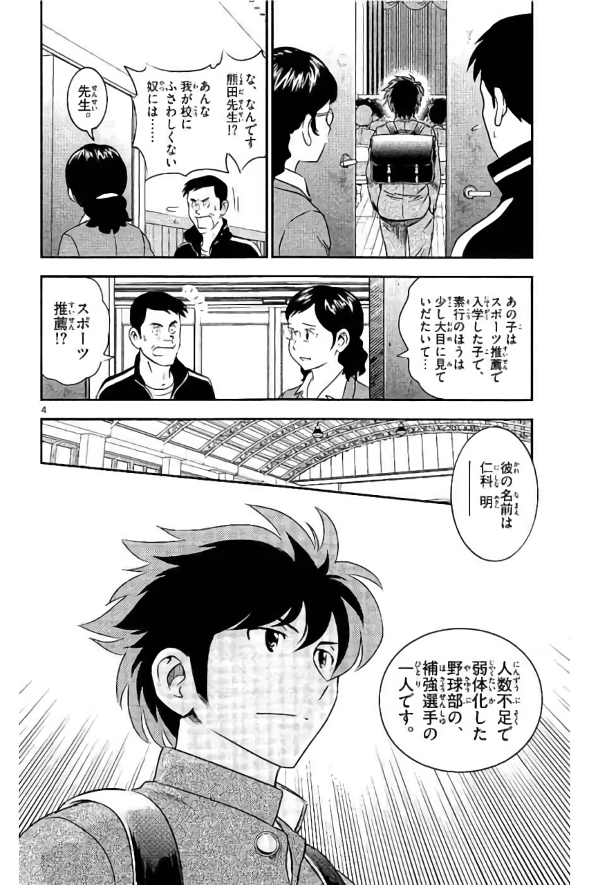 メジャーセカンド 第91話 - Page 4