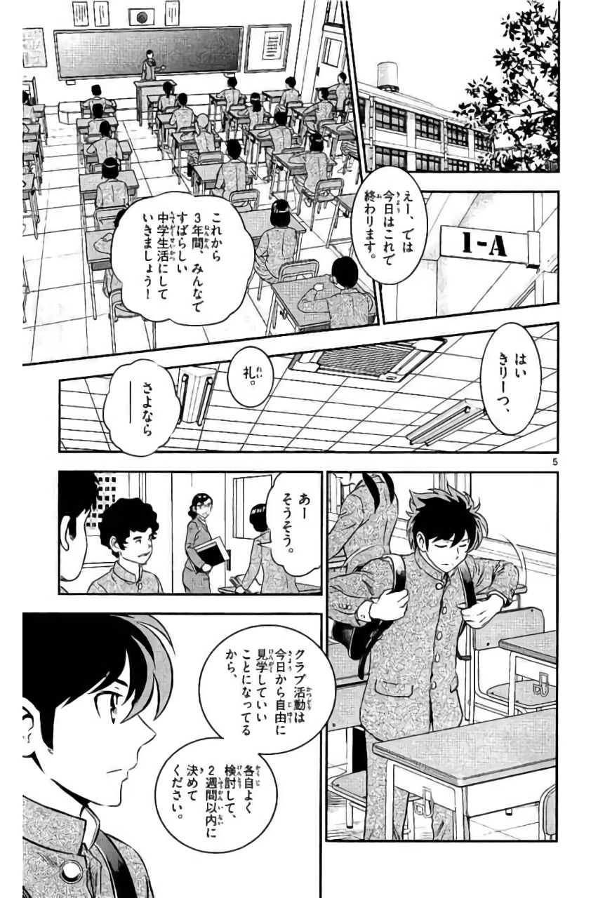 メジャーセカンド 第91話 - Page 6