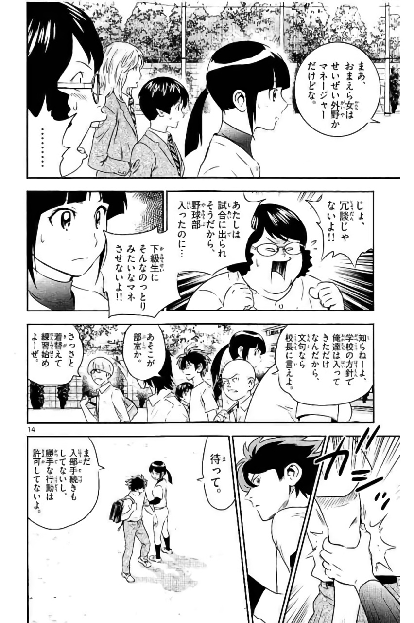 メジャーセカンド 第91話 - Page 15