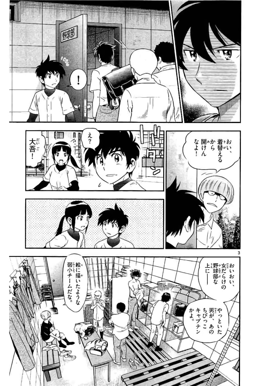 メジャーセカンド 第92話 - Page 3