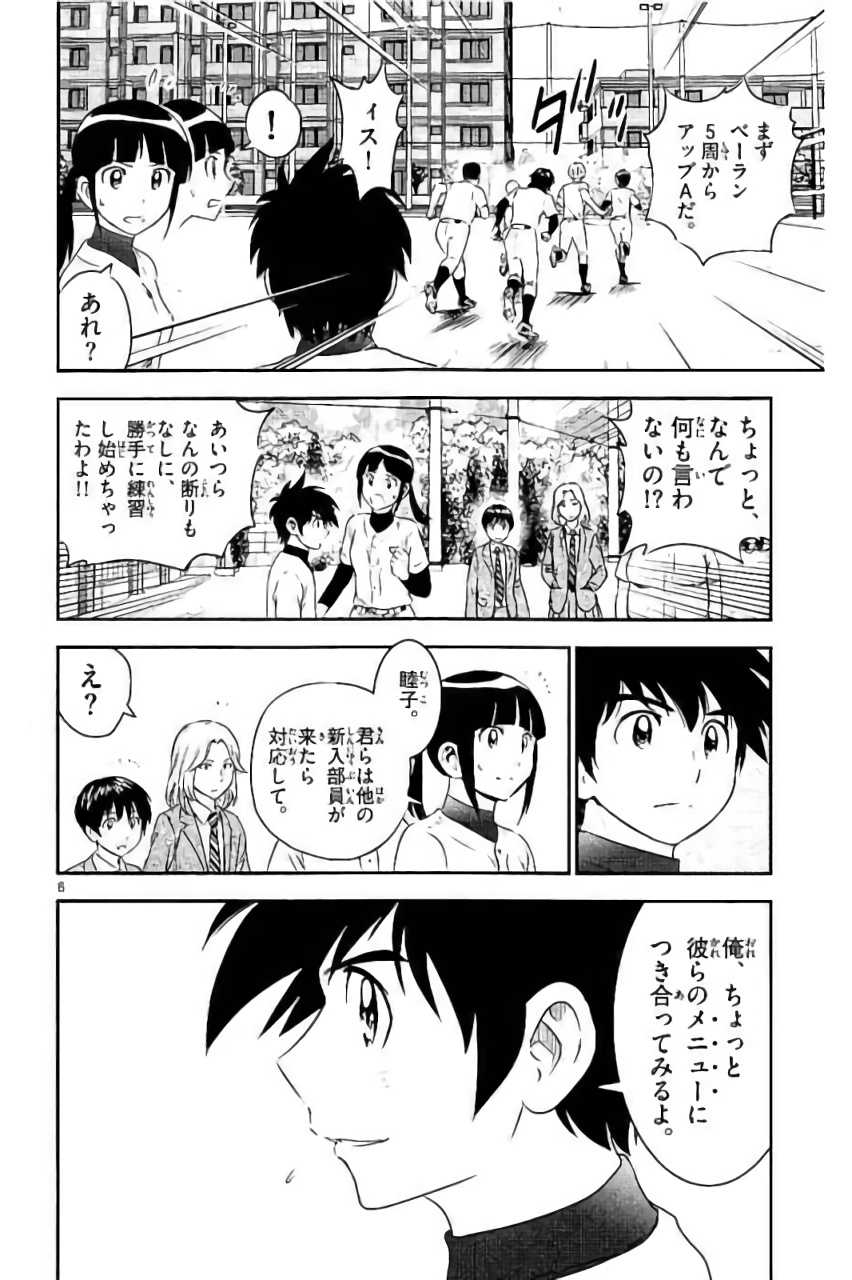 メジャーセカンド 第92話 - Page 6