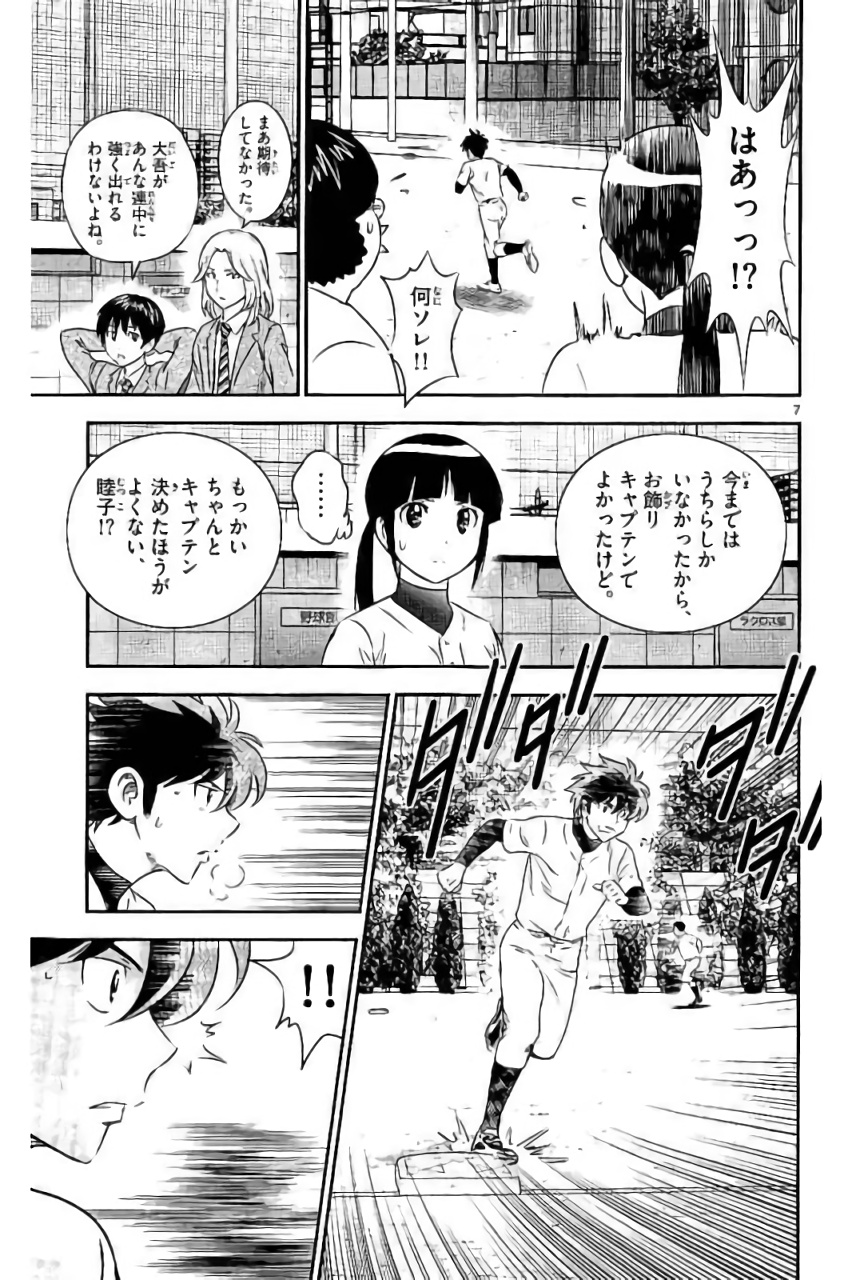 メジャーセカンド 第92話 - Page 7