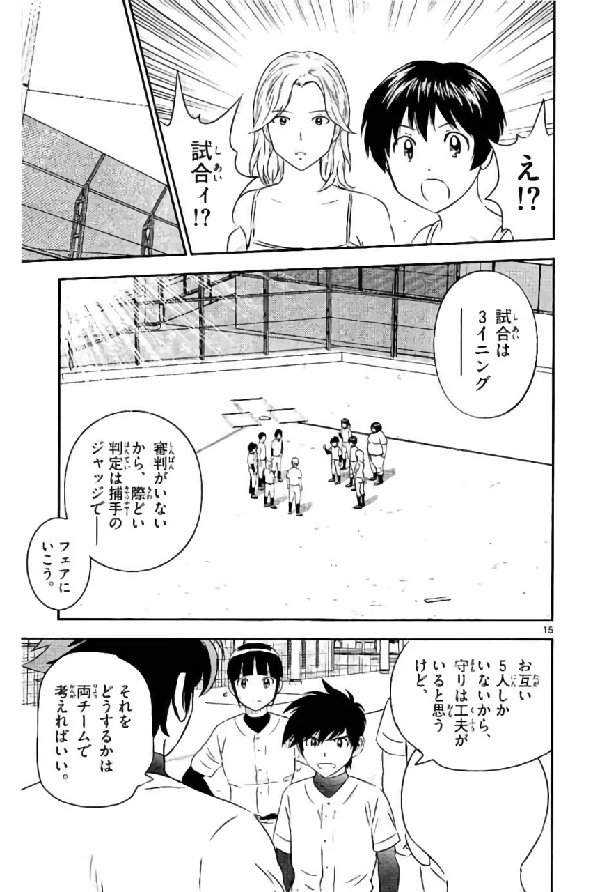 メジャーセカンド 第92話 - Page 16