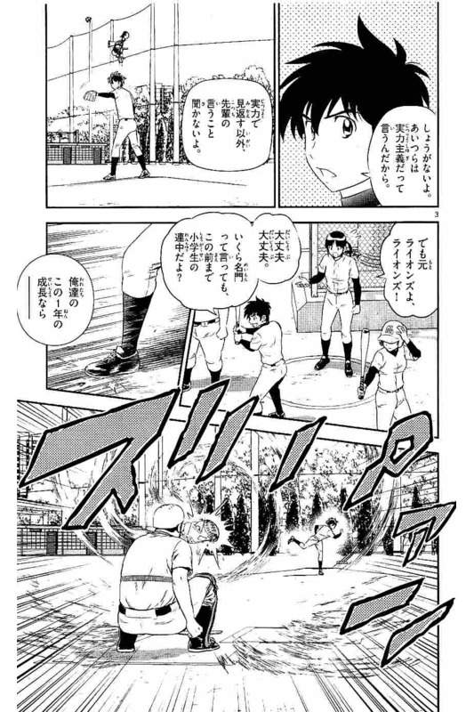 メジャーセカンド 第93話 - Page 4