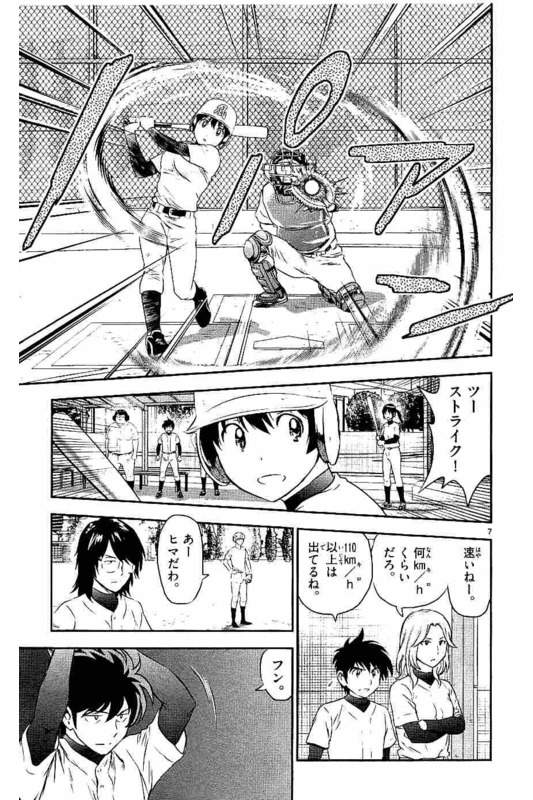 メジャーセカンド 第93話 - Page 8