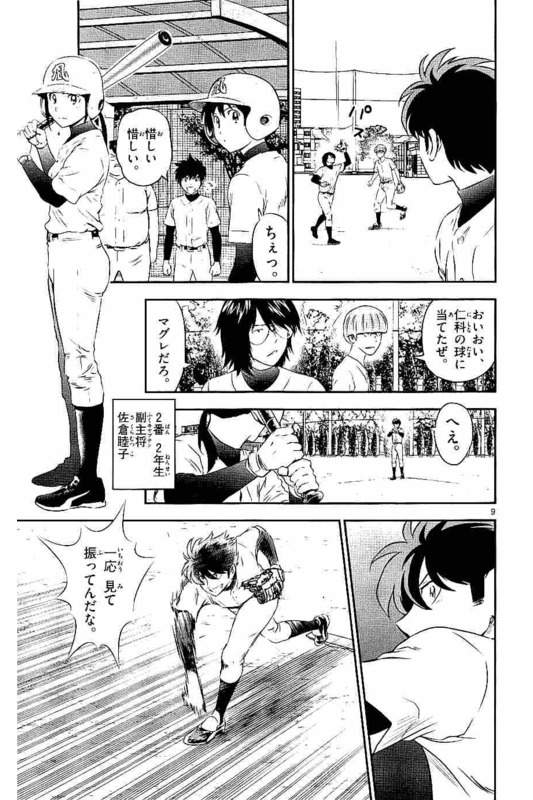 メジャーセカンド 第93話 - Page 9