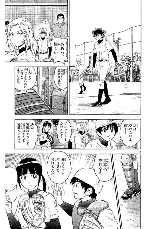 メジャーセカンド 第93話 - Page 16