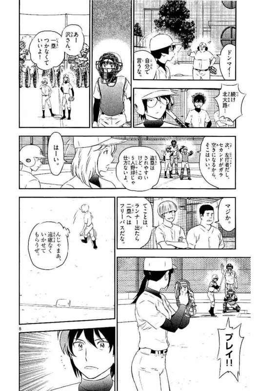 メジャーセカンド 第94話 - Page 9