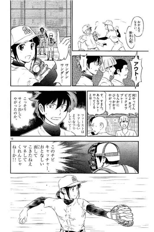 メジャーセカンド 第94話 - Page 11