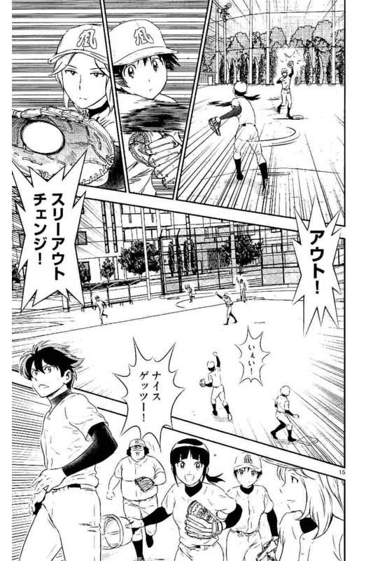 メジャーセカンド 第94話 - Page 16