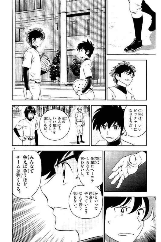 メジャーセカンド 第95話 - Page 15