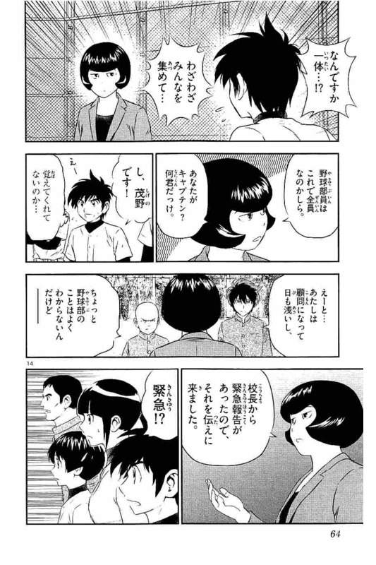 メジャーセカンド 第96話 - Page 14