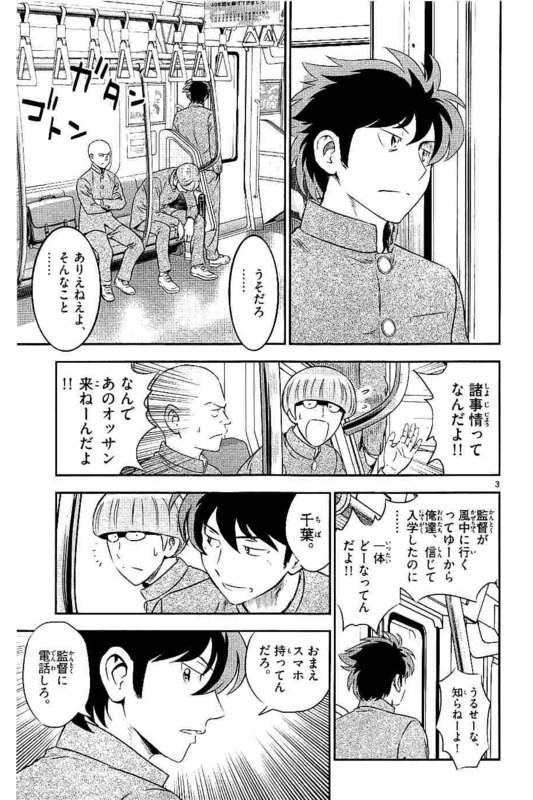 メジャーセカンド 第97話 - Page 3