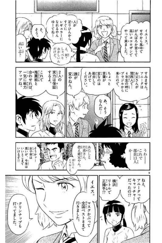メジャーセカンド 第97話 - Page 9