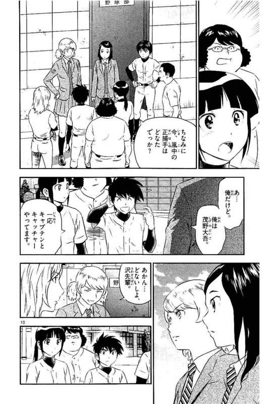 メジャーセカンド 第97話 - Page 10