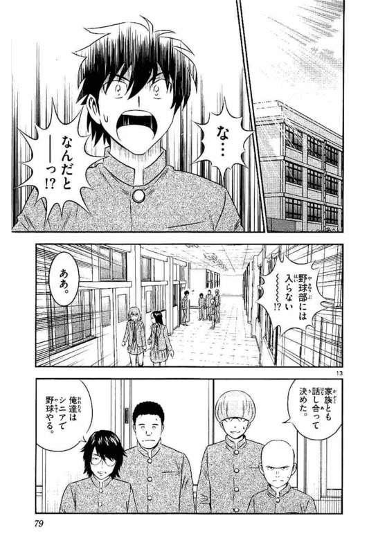 メジャーセカンド 第97話 - Page 14