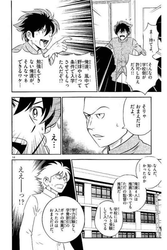 メジャーセカンド 第97話 - Page 14