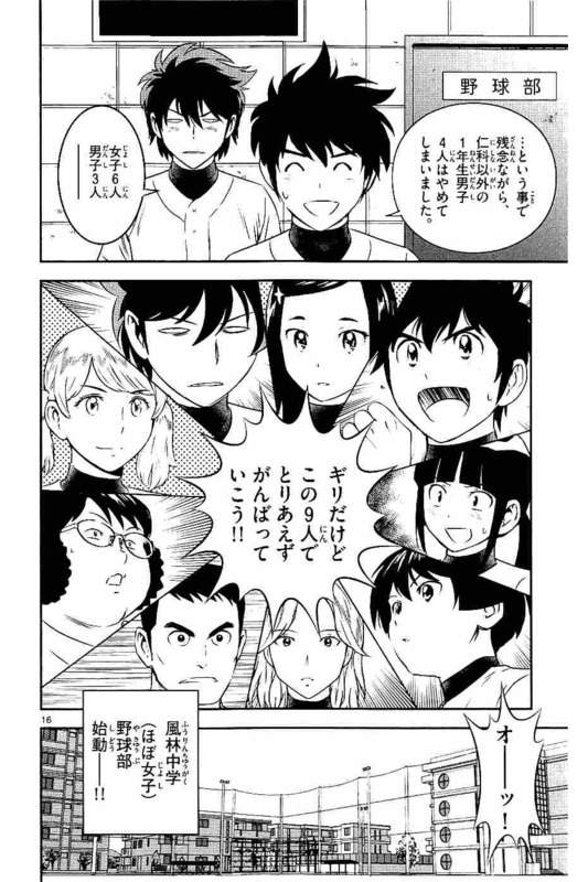 メジャーセカンド 第97話 - Page 16