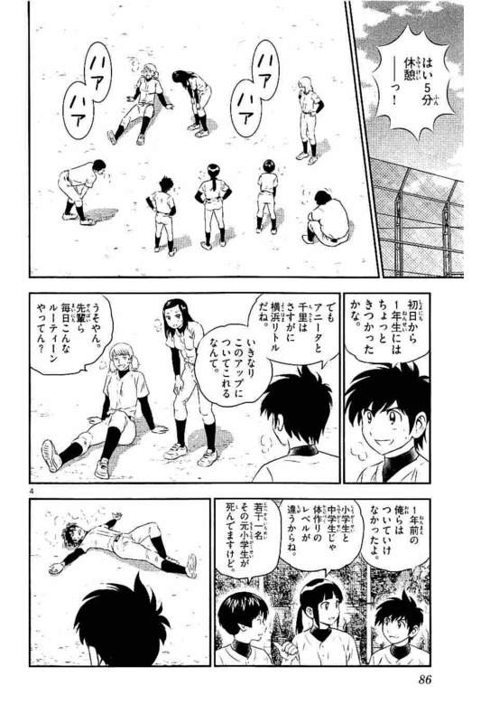 メジャーセカンド 第98話 - Page 5