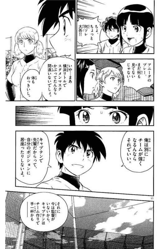 メジャーセカンド 第98話 - Page 12