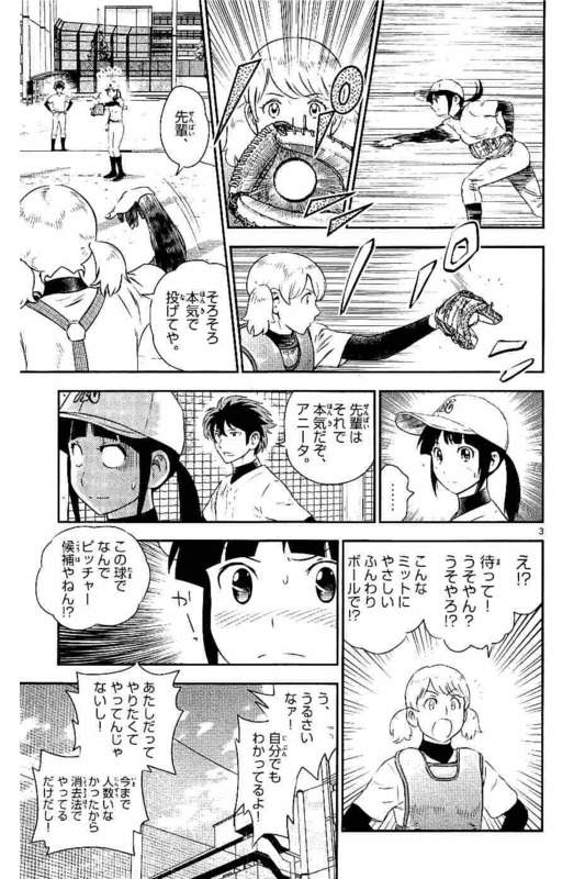 メジャーセカンド 第99話 - Page 3
