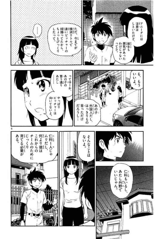 メジャーセカンド 第99話 - Page 6
