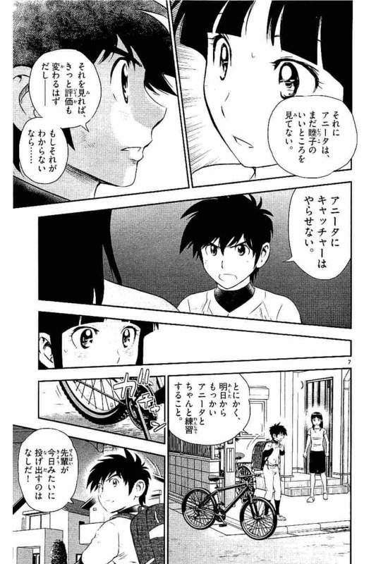 メジャーセカンド 第99話 - Page 7