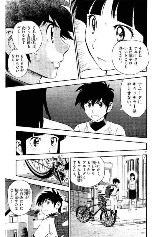 メジャーセカンド 第99話 - Page 8