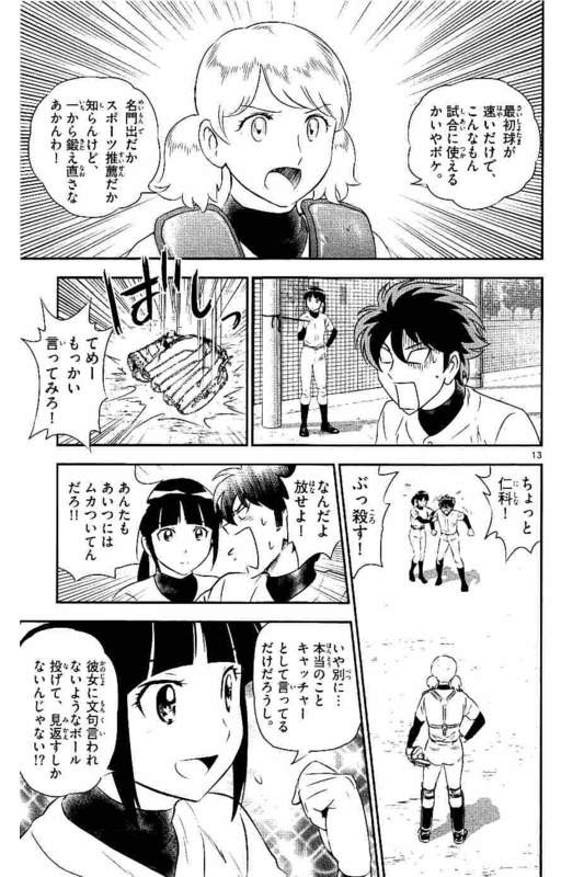 メジャーセカンド 第99話 - Page 14