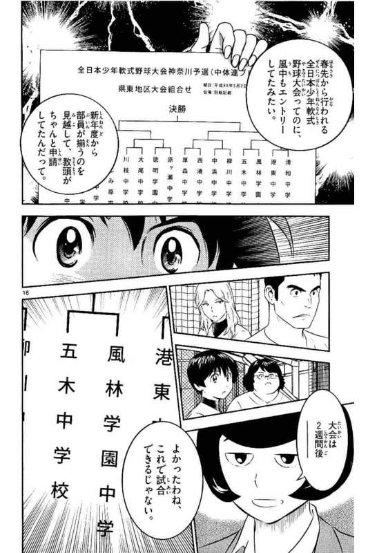 メジャーセカンド 第99話 - Page 17