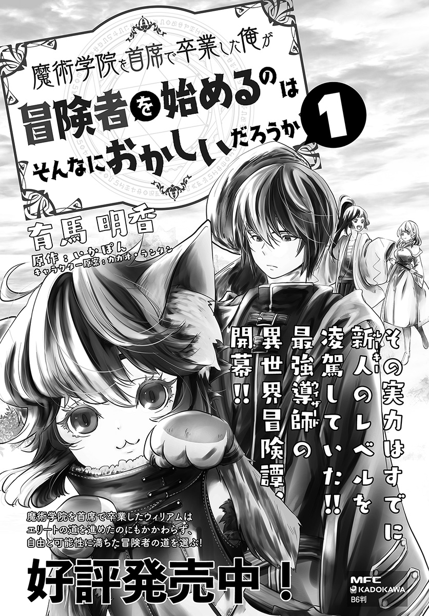 魔術学院を首席で卒業した俺が冒険者を始めるのはそんなにおかしいだろうか 第10話 - Page 25