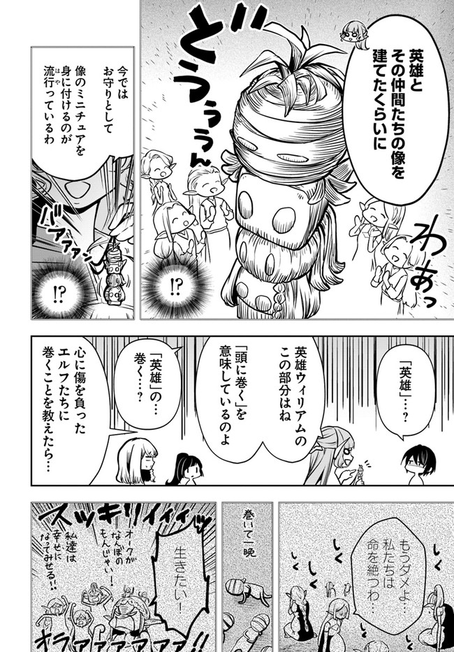 魔術学院を首席で卒業した俺が冒険者を始めるのはそんなにおかしいだろうか 第36話 - Page 18