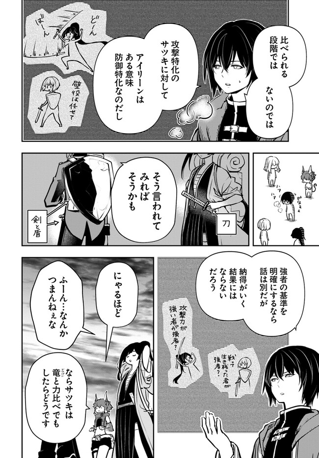 魔術学院を首席で卒業した俺が冒険者を始めるのはそんなにおかしいだろうか 第43話 - Page 20