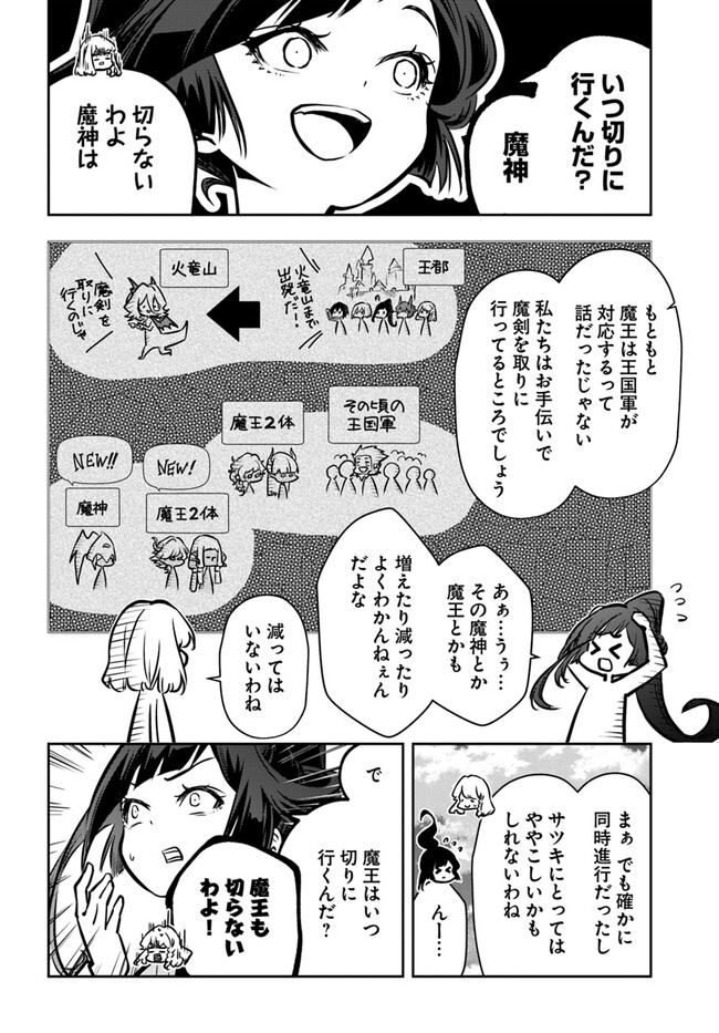 魔術学院を首席で卒業した俺が冒険者を始めるのはそんなにおかしいだろうか 第50話 - Page 8