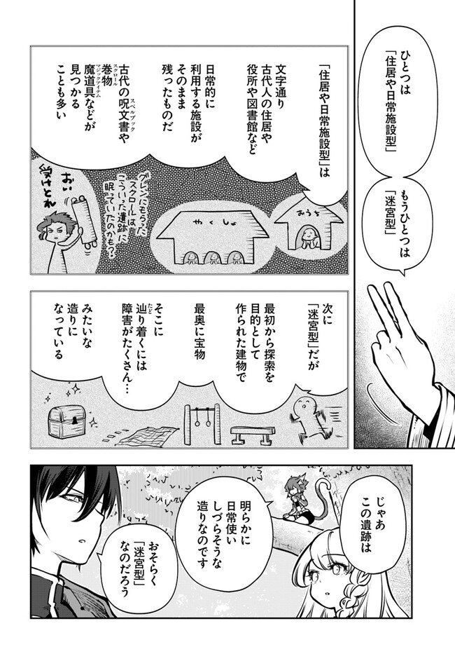 魔術学院を首席で卒業した俺が冒険者を始めるのはそんなにおかしいだろうか 第50話 - Page 16