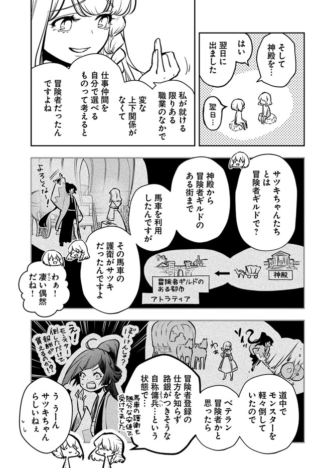 魔術学院を首席で卒業した俺が冒険者を始めるのはそんなにおかしいだろうか 第52話 - Page 27