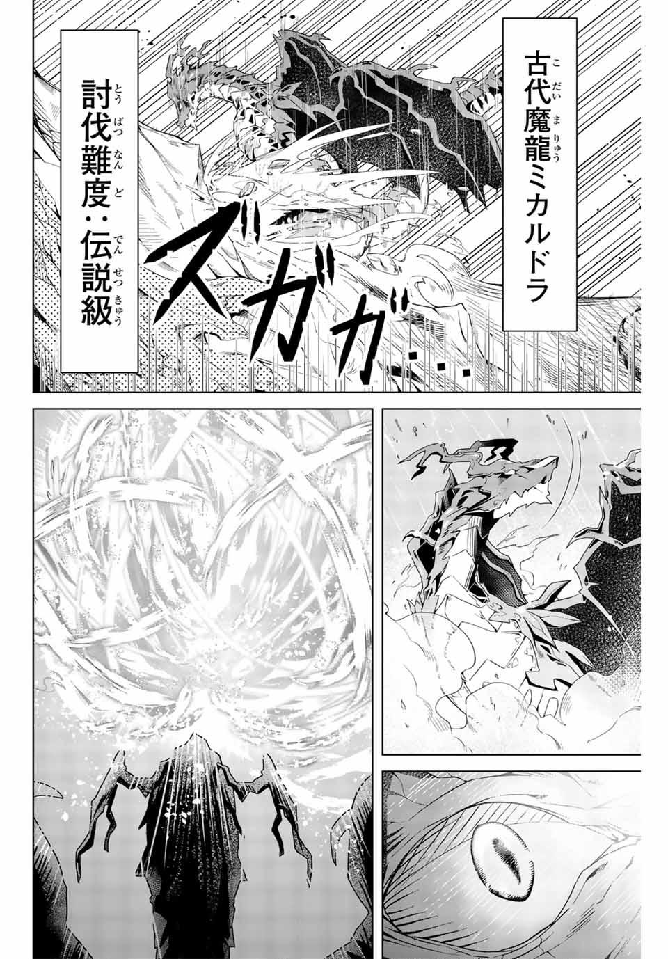 魔術ギルド総帥～生まれ変わって今更やり直す2度目の学院生活～ 第1話 - Page 2