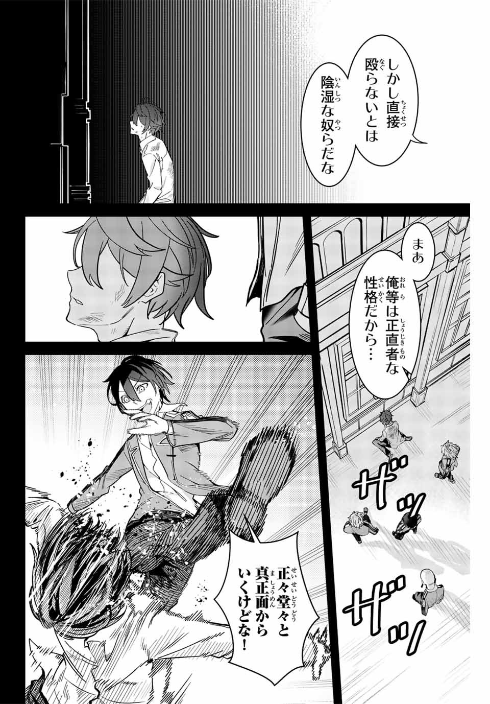 魔術ギルド総帥～生まれ変わって今更やり直す2度目の学院生活～ 第1話 - Page 46