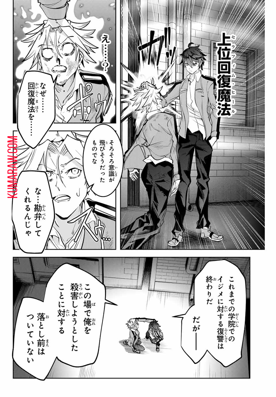 魔術ギルド総帥～生まれ変わって今更やり直す2度目の学院生活～ 第14話 - Page 14