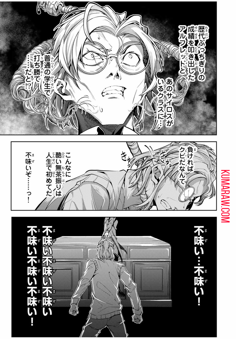 魔術ギルド総帥～生まれ変わって今更やり直す2度目の学院生活～ 第16話 - Page 17