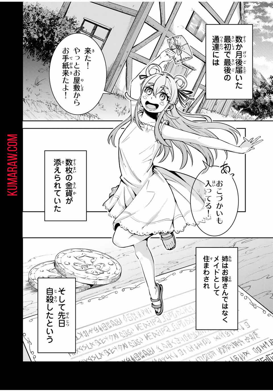 魔術ギルド総帥～生まれ変わって今更やり直す2度目の学院生活～ 第17話 - Page 10