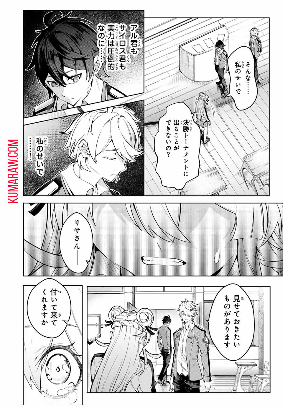 魔術ギルド総帥～生まれ変わって今更やり直す2度目の学院生活～ 第18話 - Page 8