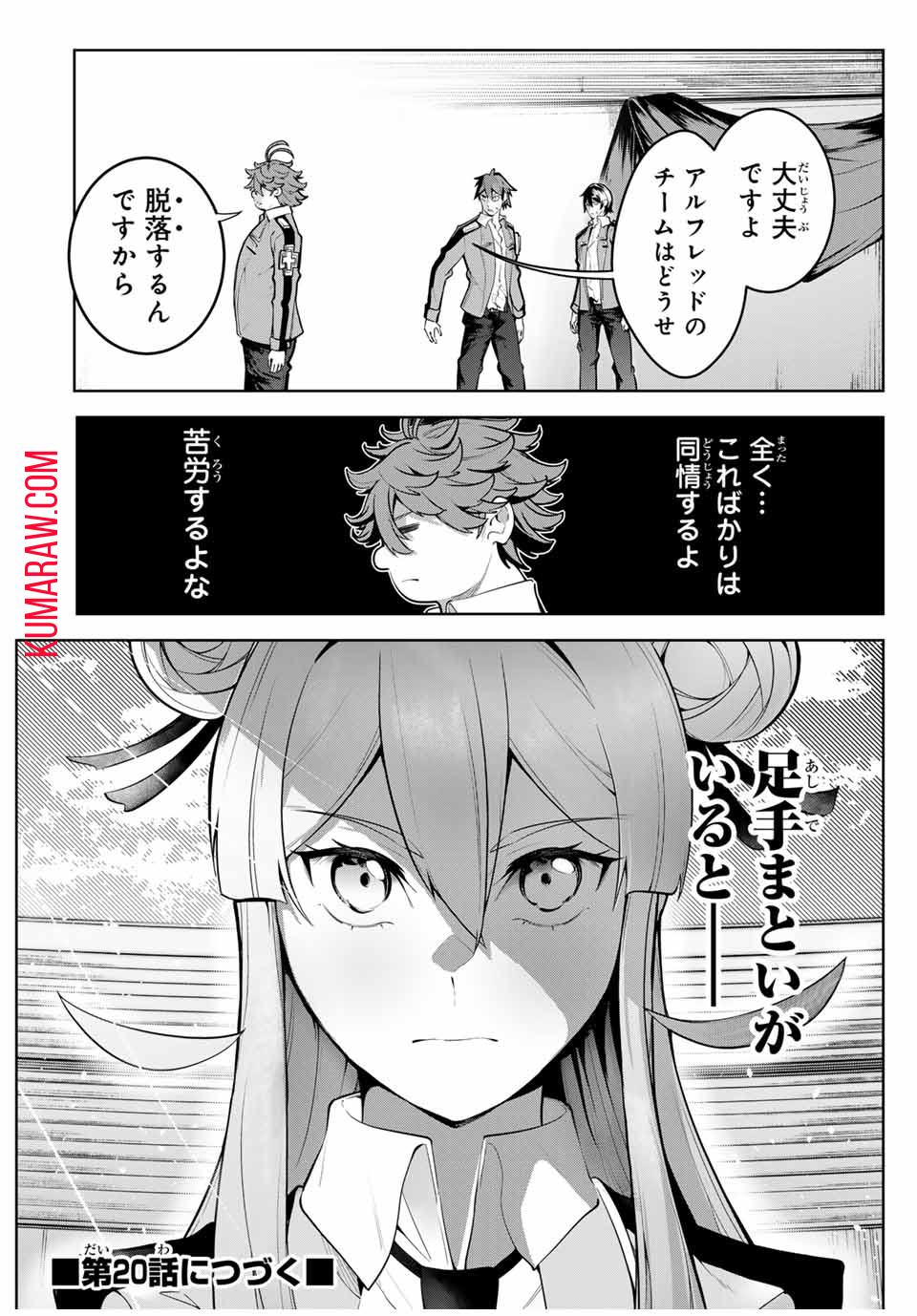 魔術ギルド総帥～生まれ変わって今更やり直す2度目の学院生活～ 第19話 - Page 18