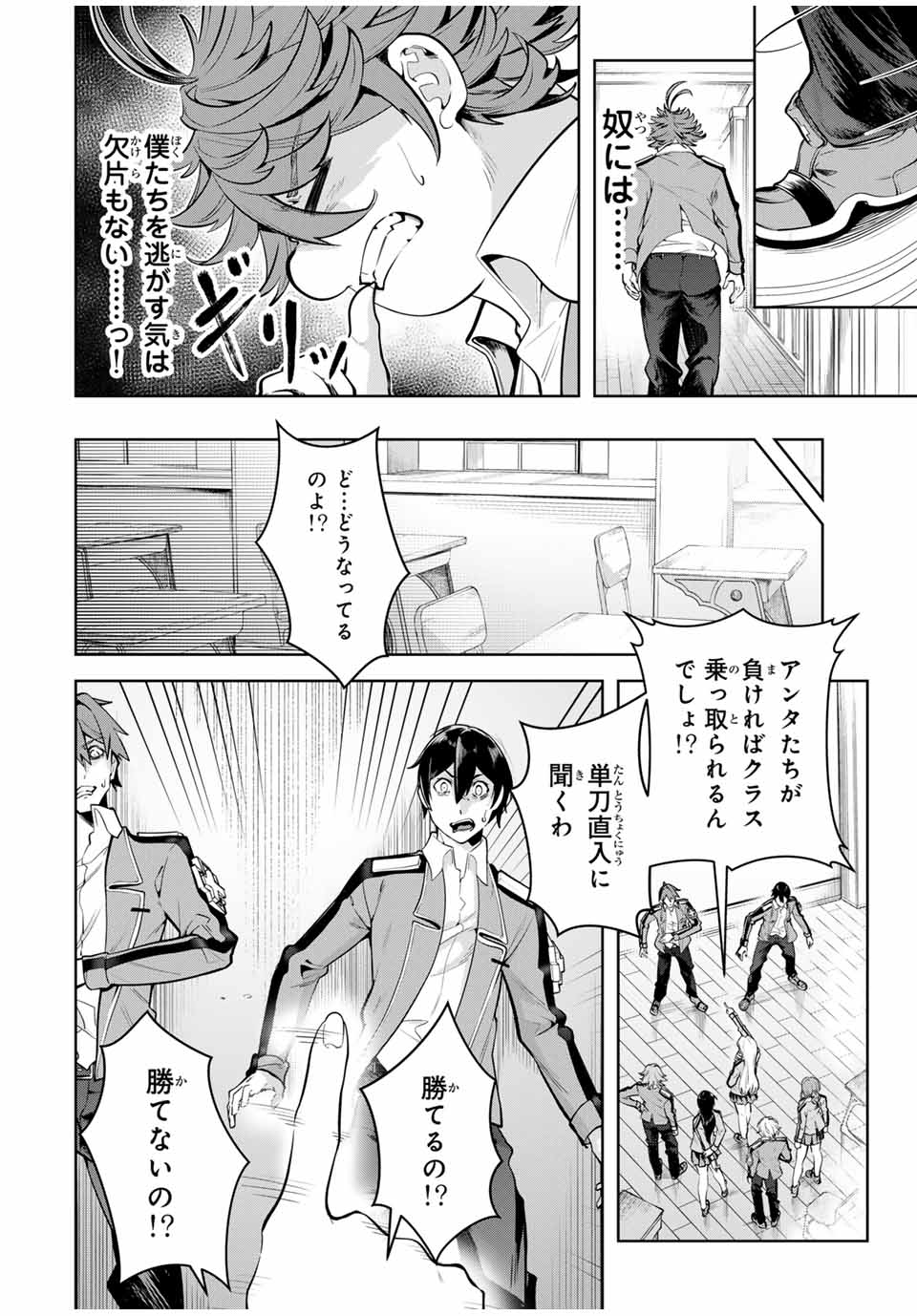 魔術ギルド総帥～生まれ変わって今更やり直す2度目の学院生活～ 第21話 - Page 14